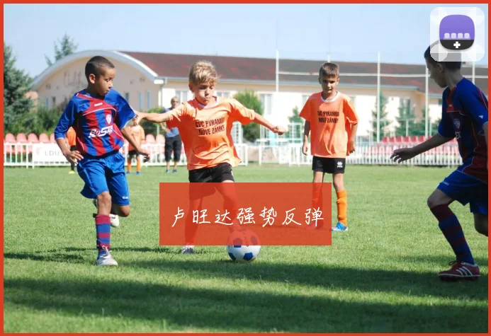 卢旺达强势反弹